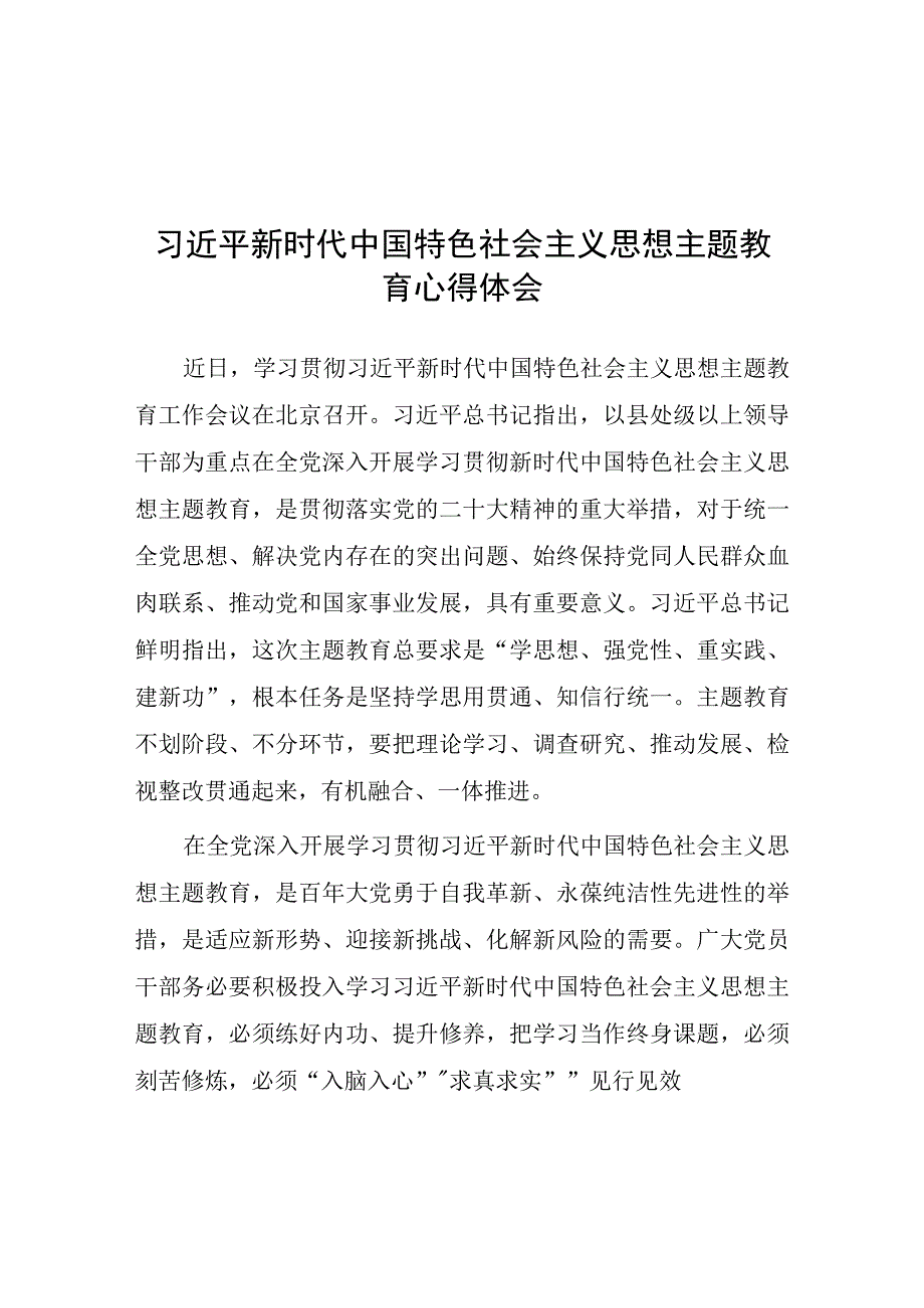 关于学习2023年主题教育的心得体会最新版七篇.docx_第1页