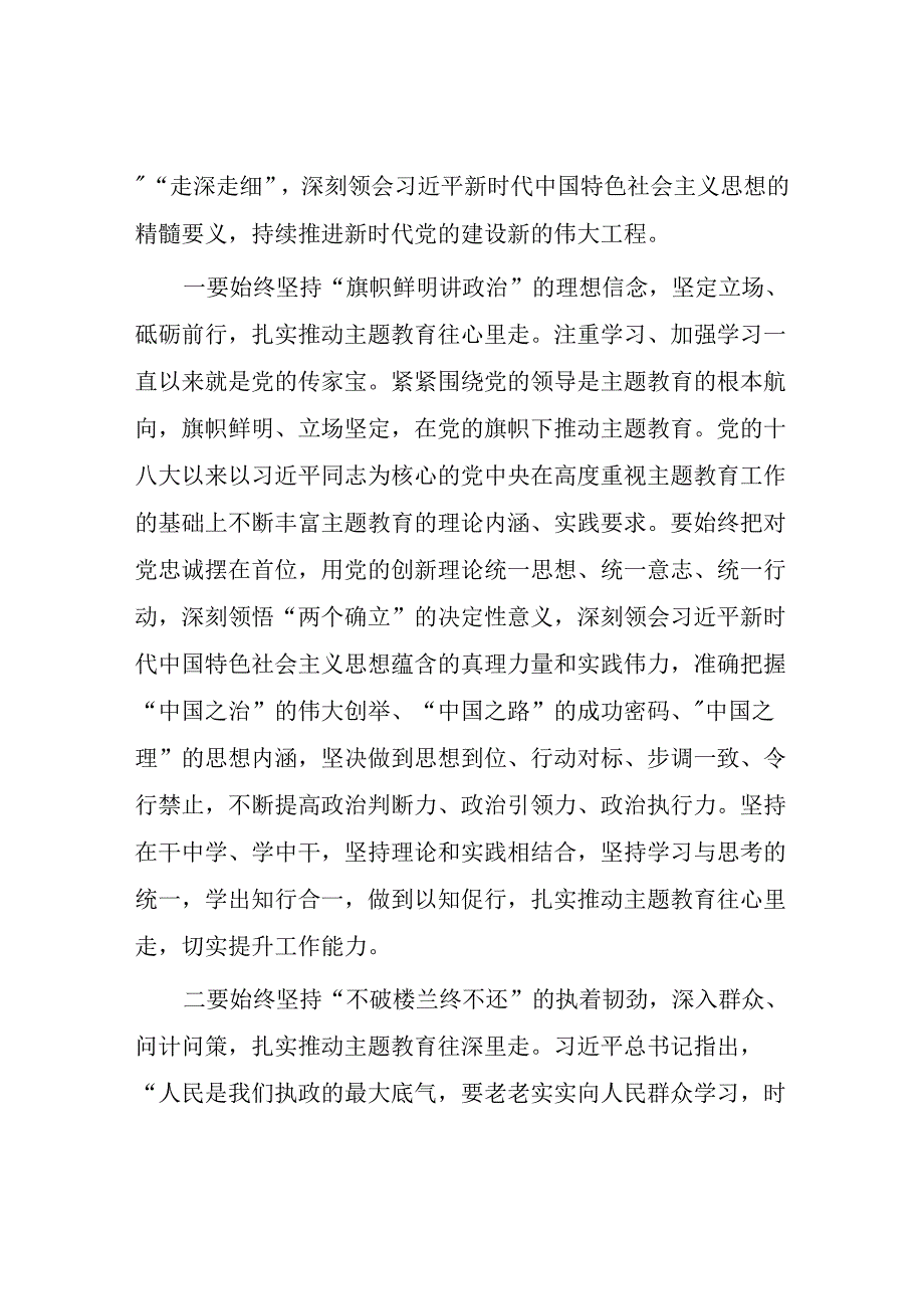 关于学习2023年主题教育的心得体会最新版七篇.docx_第2页