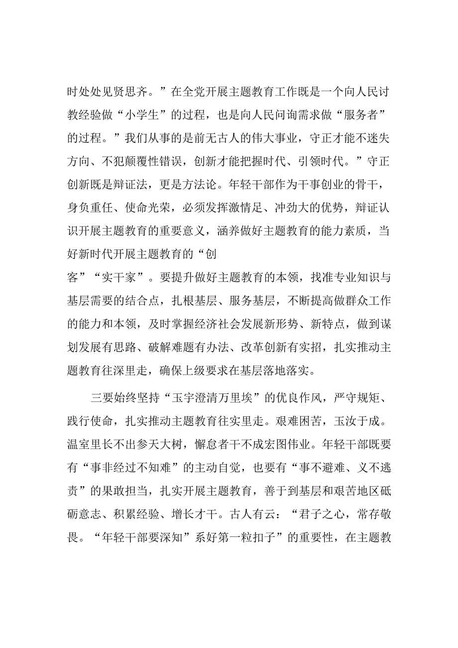 关于学习2023年主题教育的心得体会最新版七篇.docx_第3页