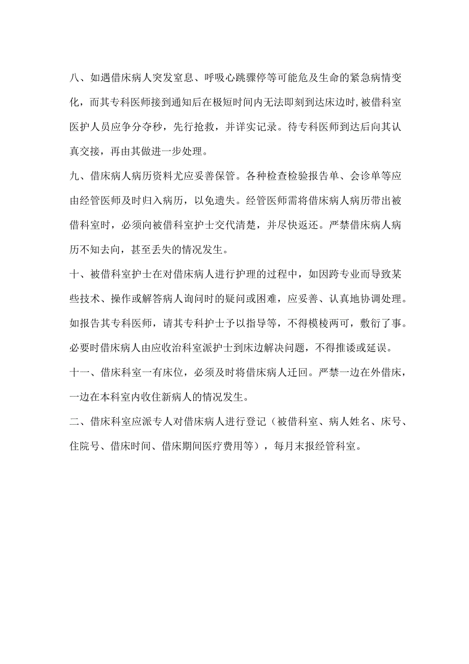 借床管理规定.docx_第2页