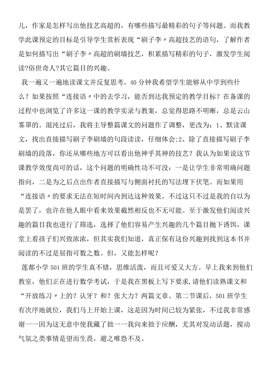 《刷子李》教学随感.docx_第2页