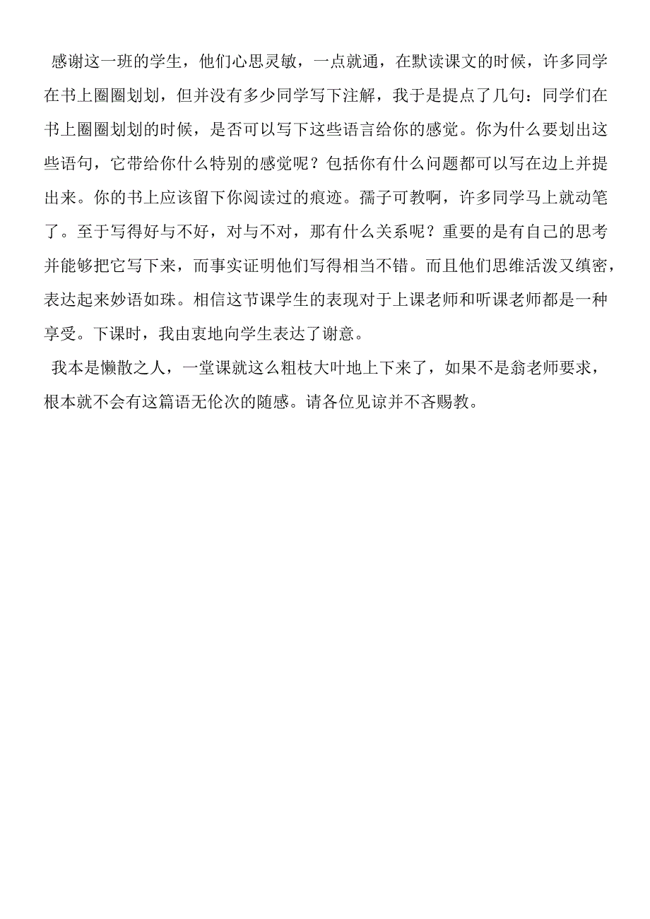 《刷子李》教学随感.docx_第3页