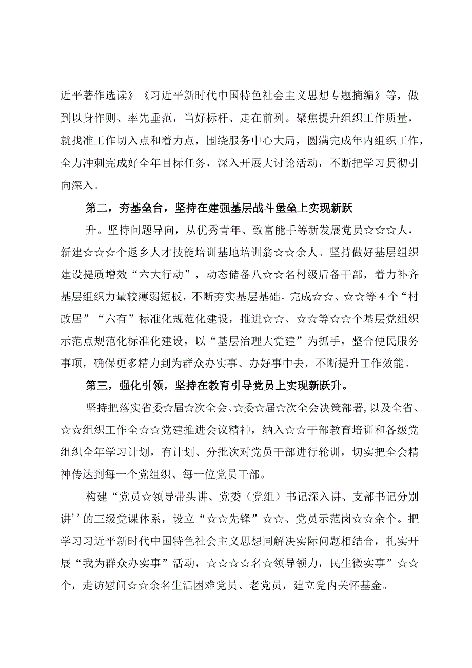 上半年党建工作总结及下半年计划范文8篇2023年.docx_第2页