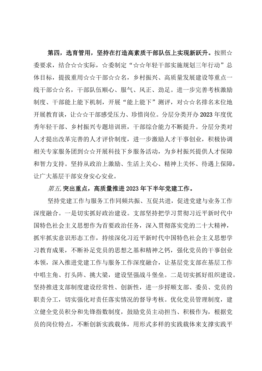 上半年党建工作总结及下半年计划范文8篇2023年.docx_第3页