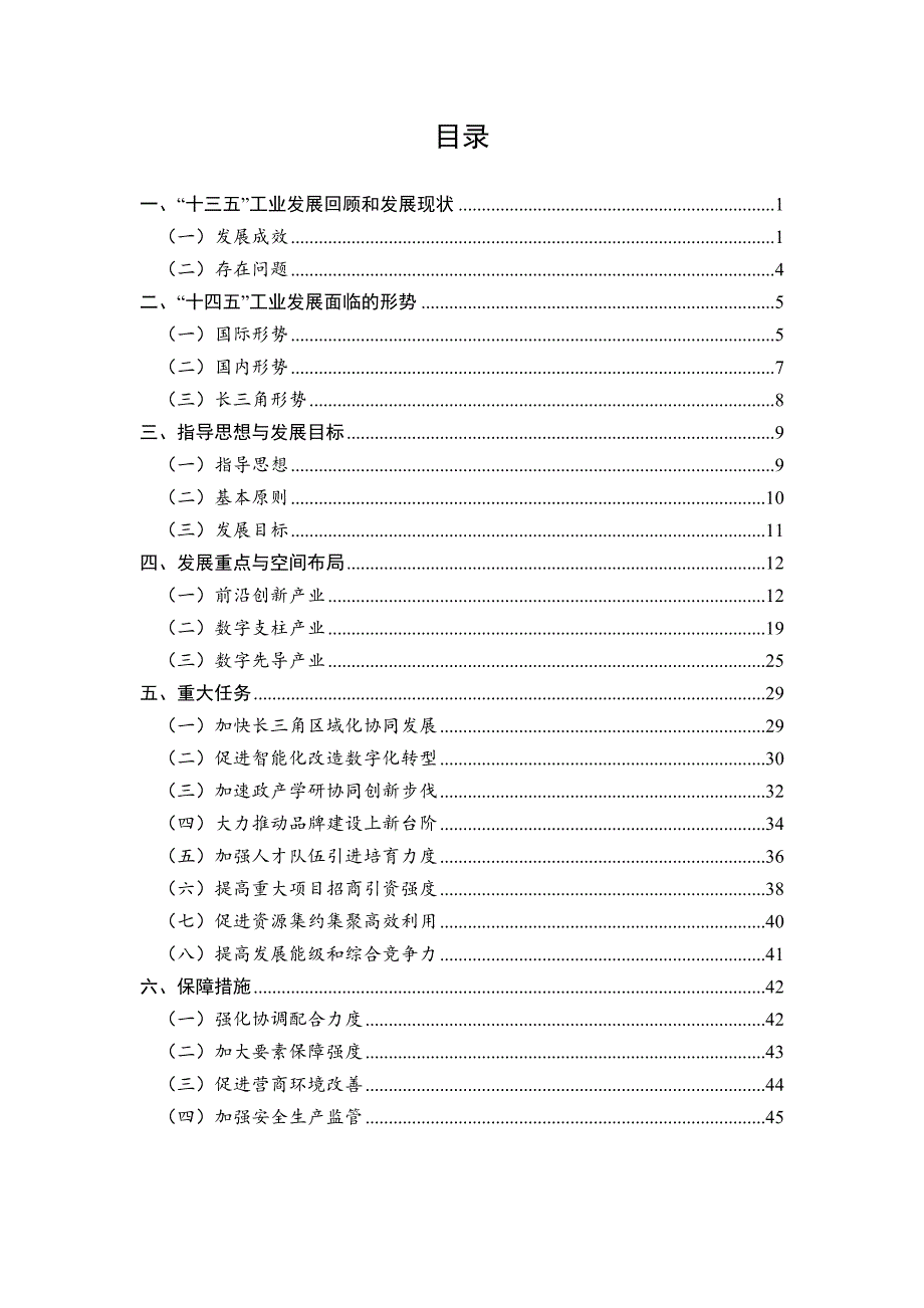 苏州市吴江区“十四五”工业经济高质量发展规划.doc_第3页