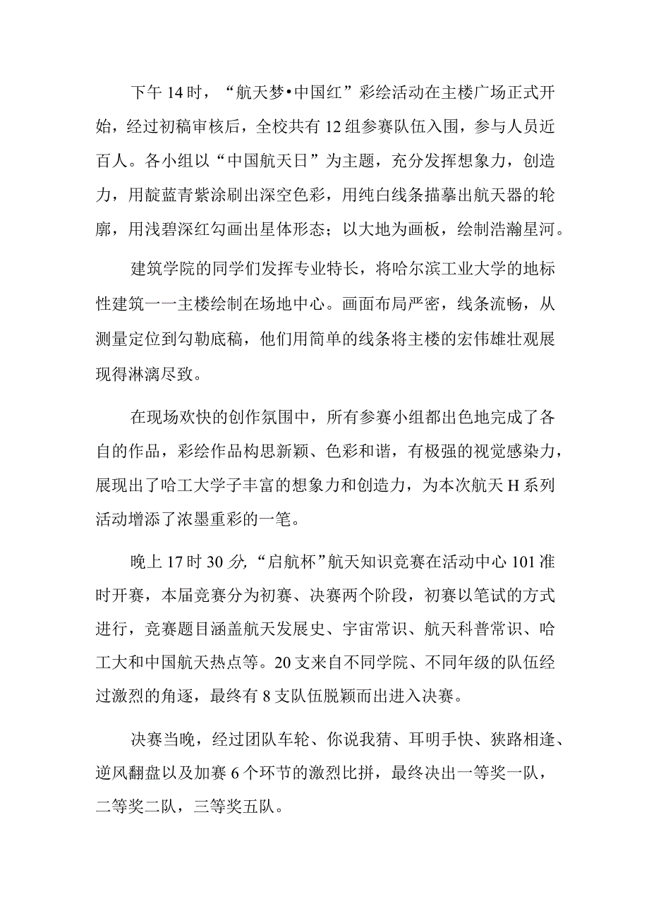 中国航天日活动主题总结4.docx_第2页