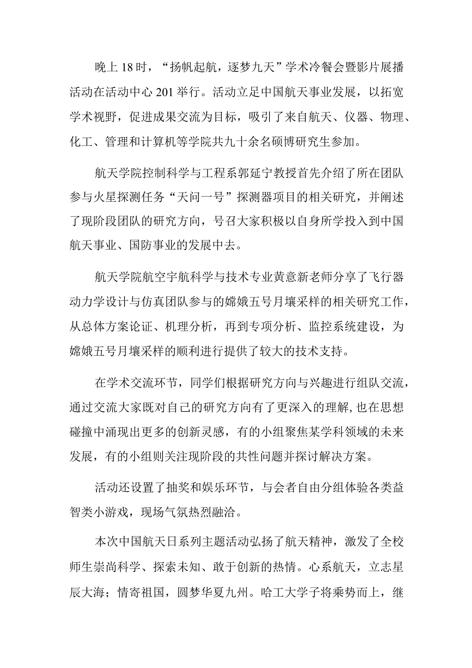 中国航天日活动主题总结4.docx_第3页