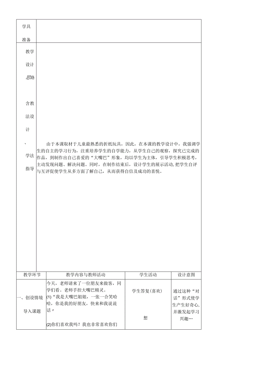 二年级上美术教学设计A大嘴巴_湘美版.docx_第2页