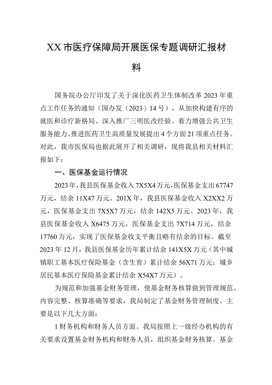 XX市医疗保障局开展医保专题调研汇报材料.docx_第1页