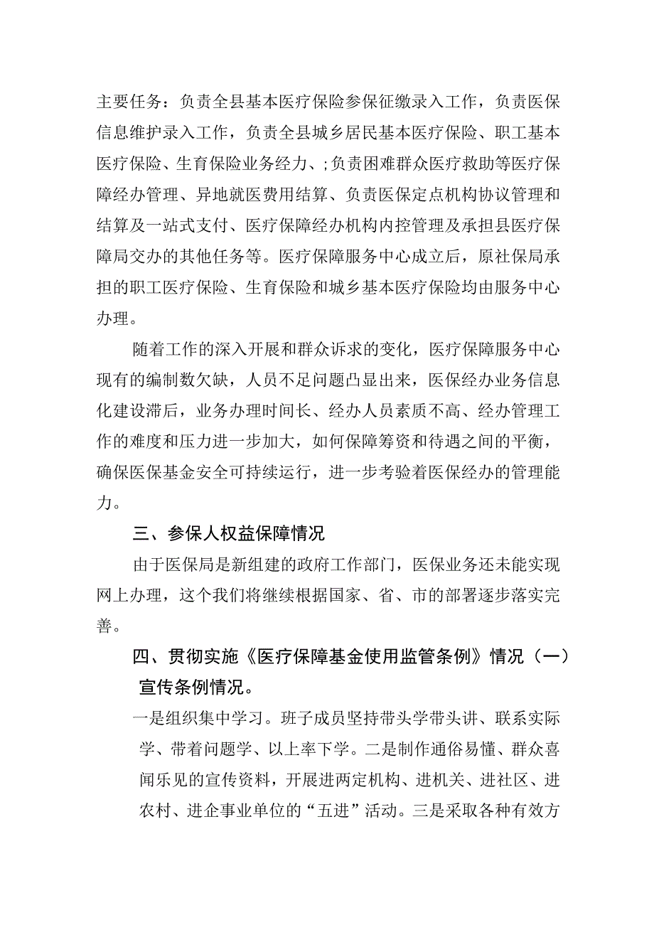 XX市医疗保障局开展医保专题调研汇报材料.docx_第3页