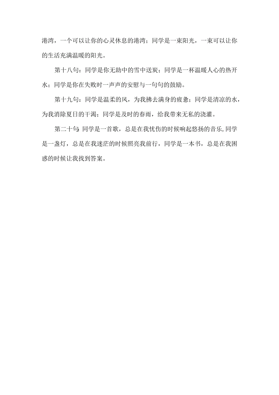 关于同学的排比句.docx_第3页