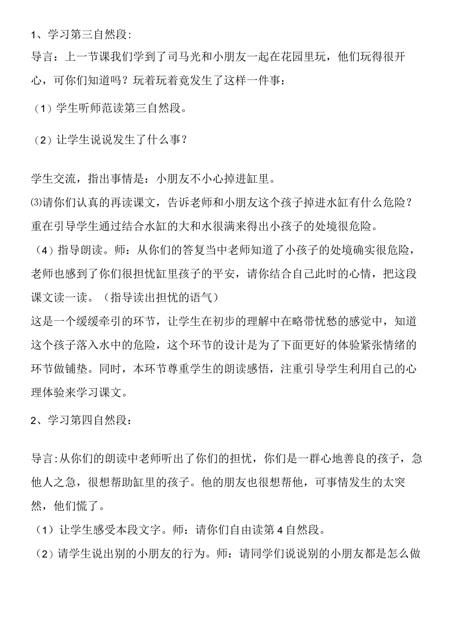 《司马光》第二课时教学设计.docx_第2页