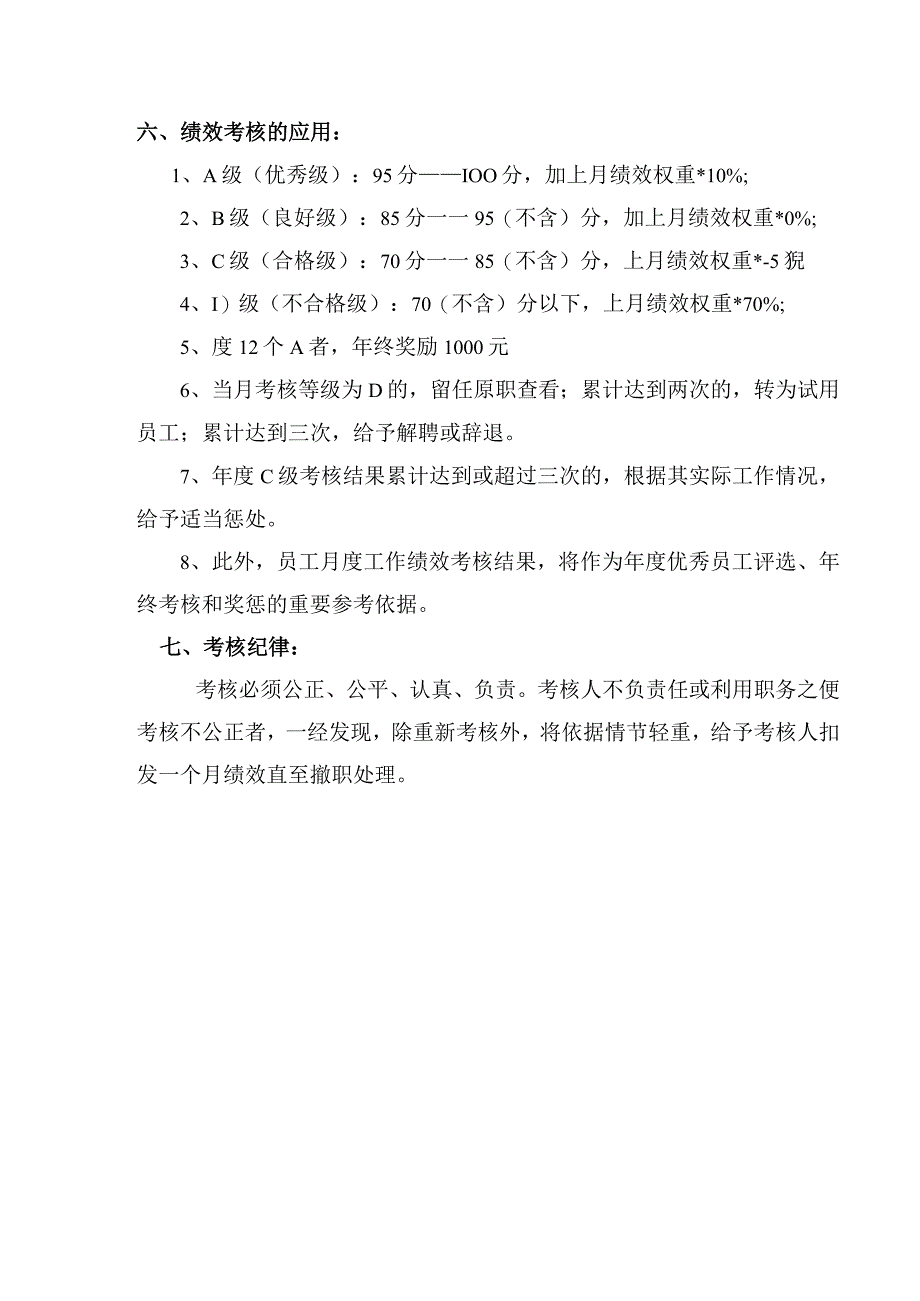 公司绩效考核方案.docx_第2页