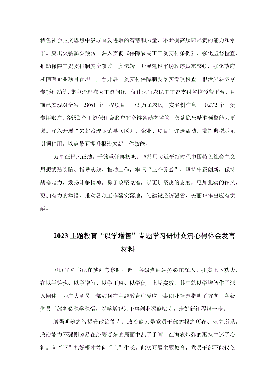 以学铸魂以学增智以学正风以学促干专题读书班心得体会及研讨发言精选参考范文九篇.docx_第3页