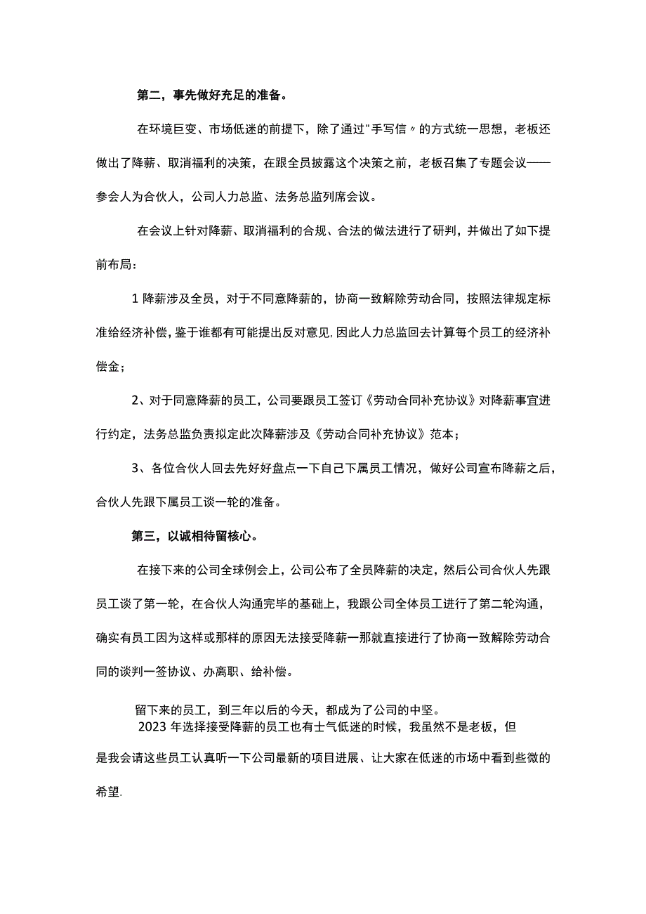 公司福利削减员工不满意理论依据辨真相实事求是促前行.docx_第3页