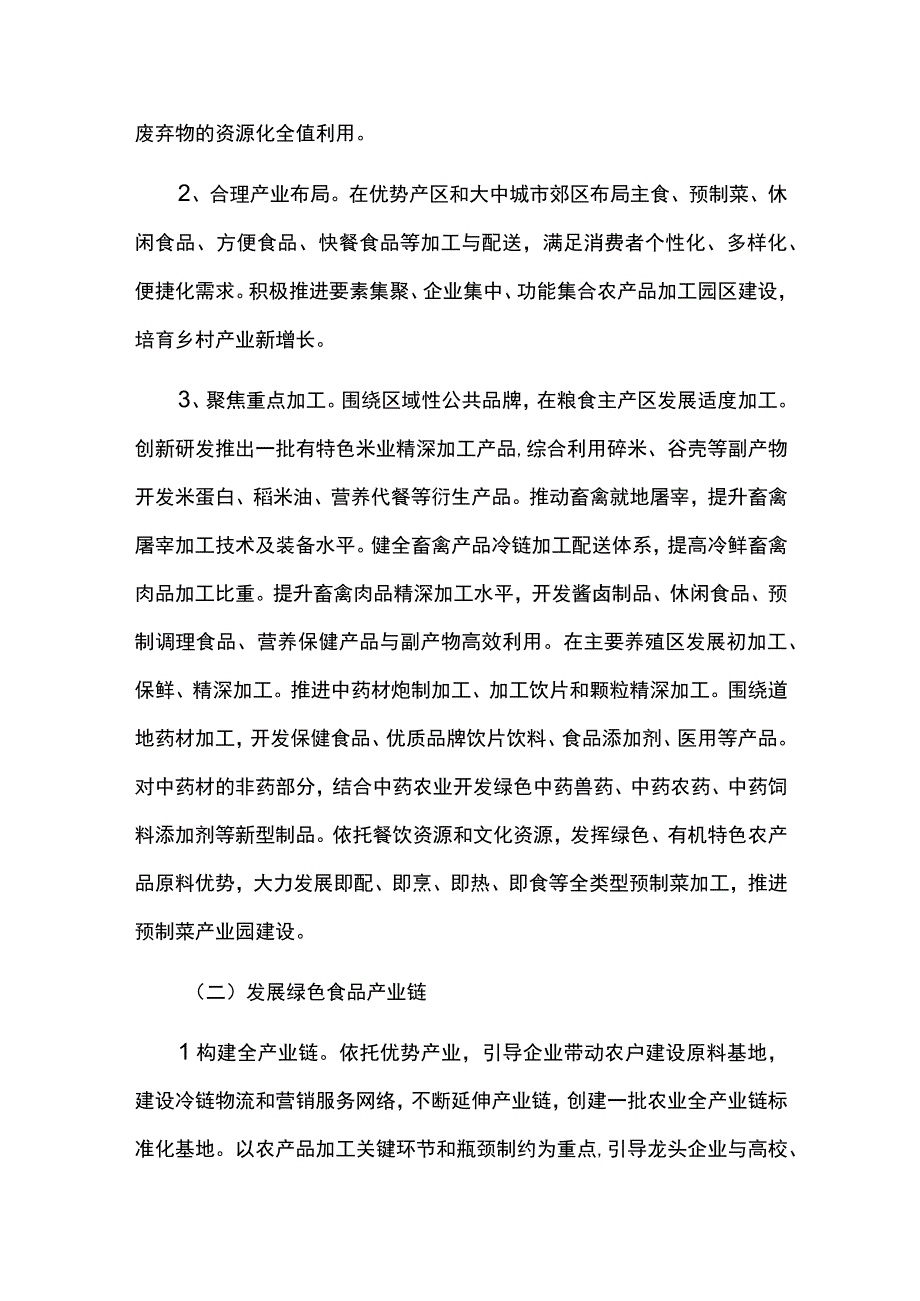 乡村产业发展规划实施情况中期总结评估报告.docx_第2页