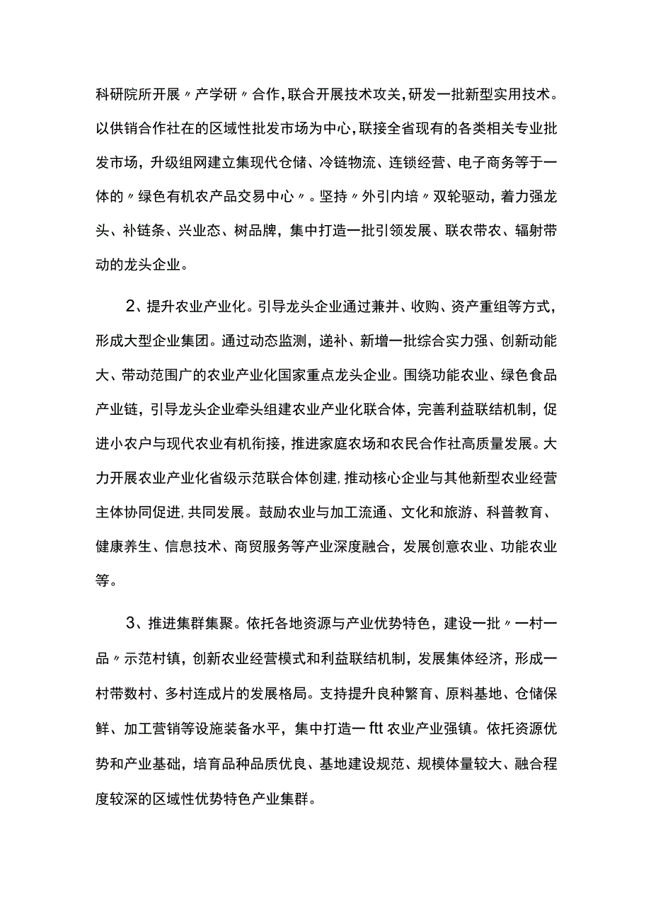 乡村产业发展规划实施情况中期总结评估报告.docx_第3页