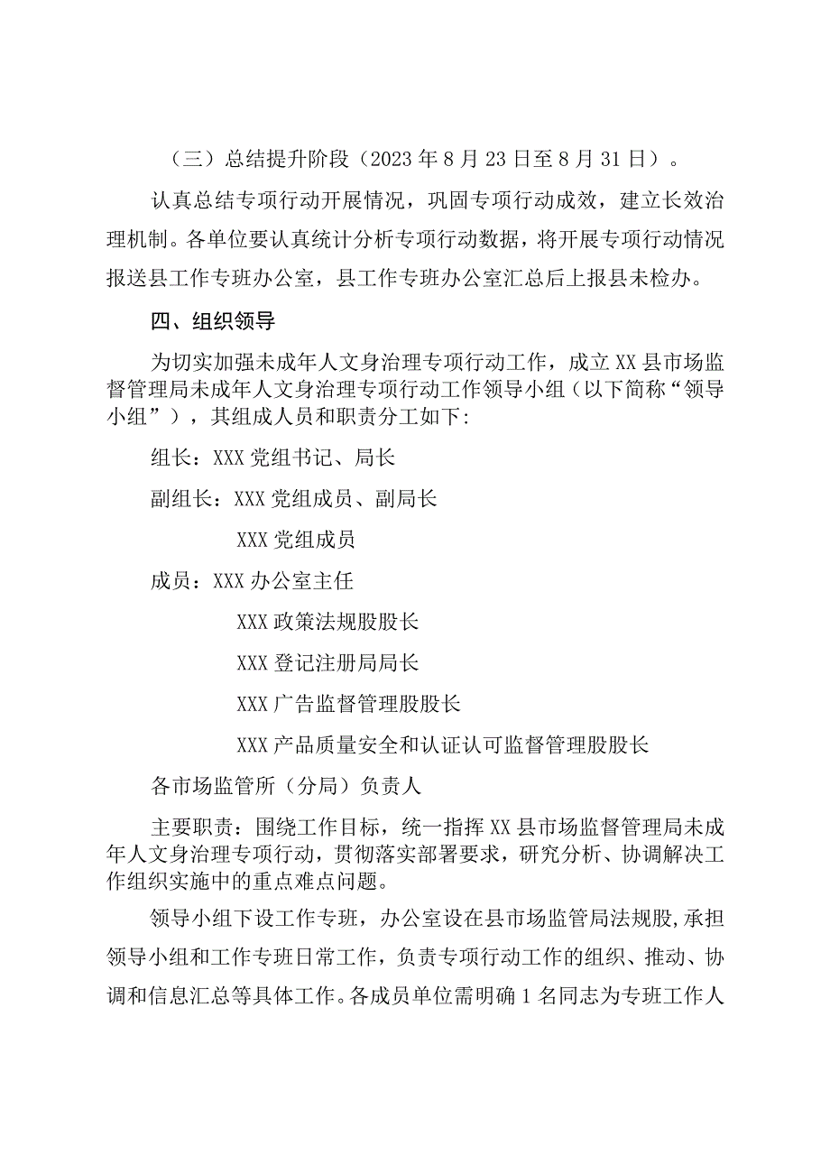 XX县市场监督管理局未成年人文身治理专项行动工作方案.docx_第3页