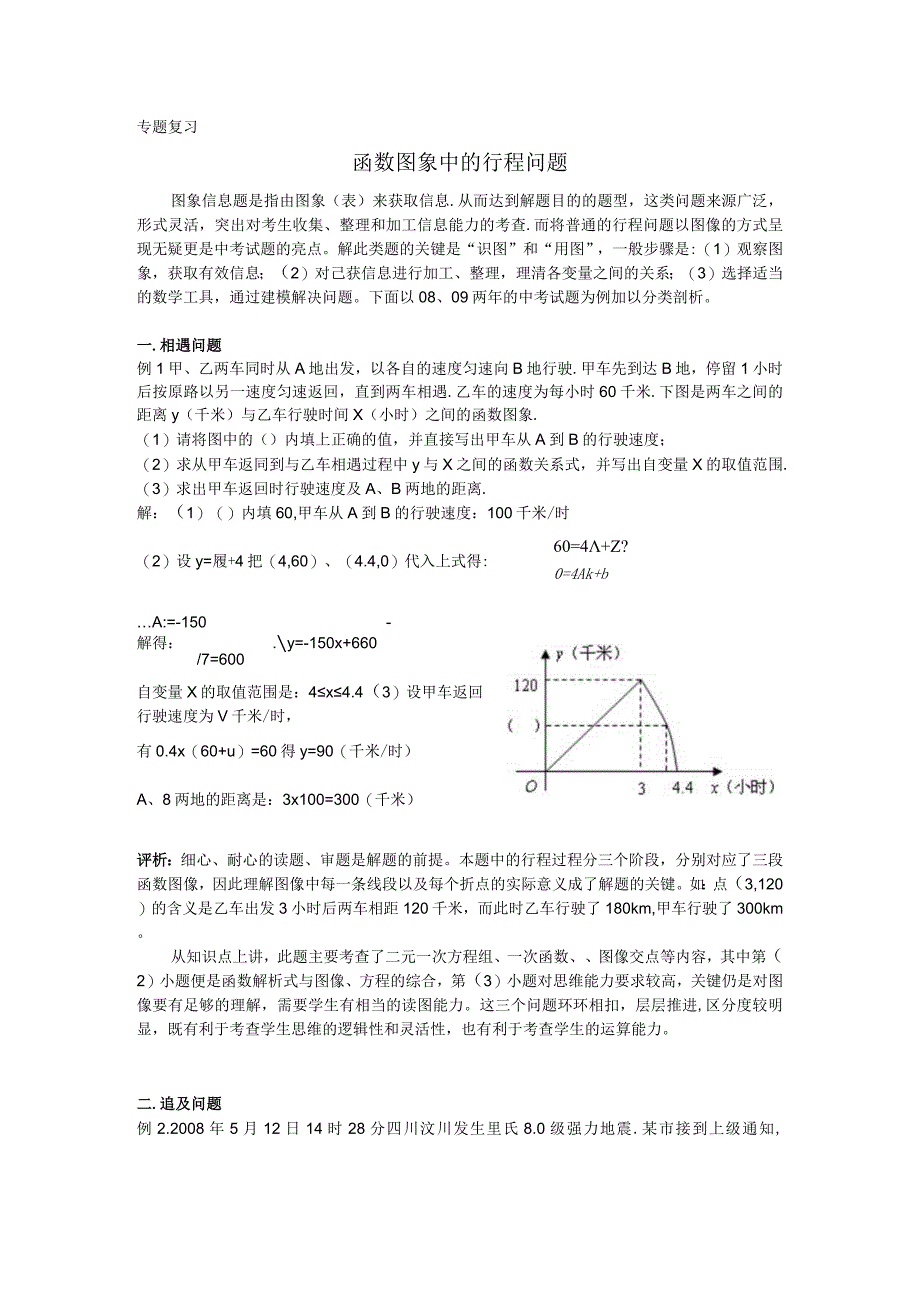 专题复习函数图象中的行程问题.docx_第1页