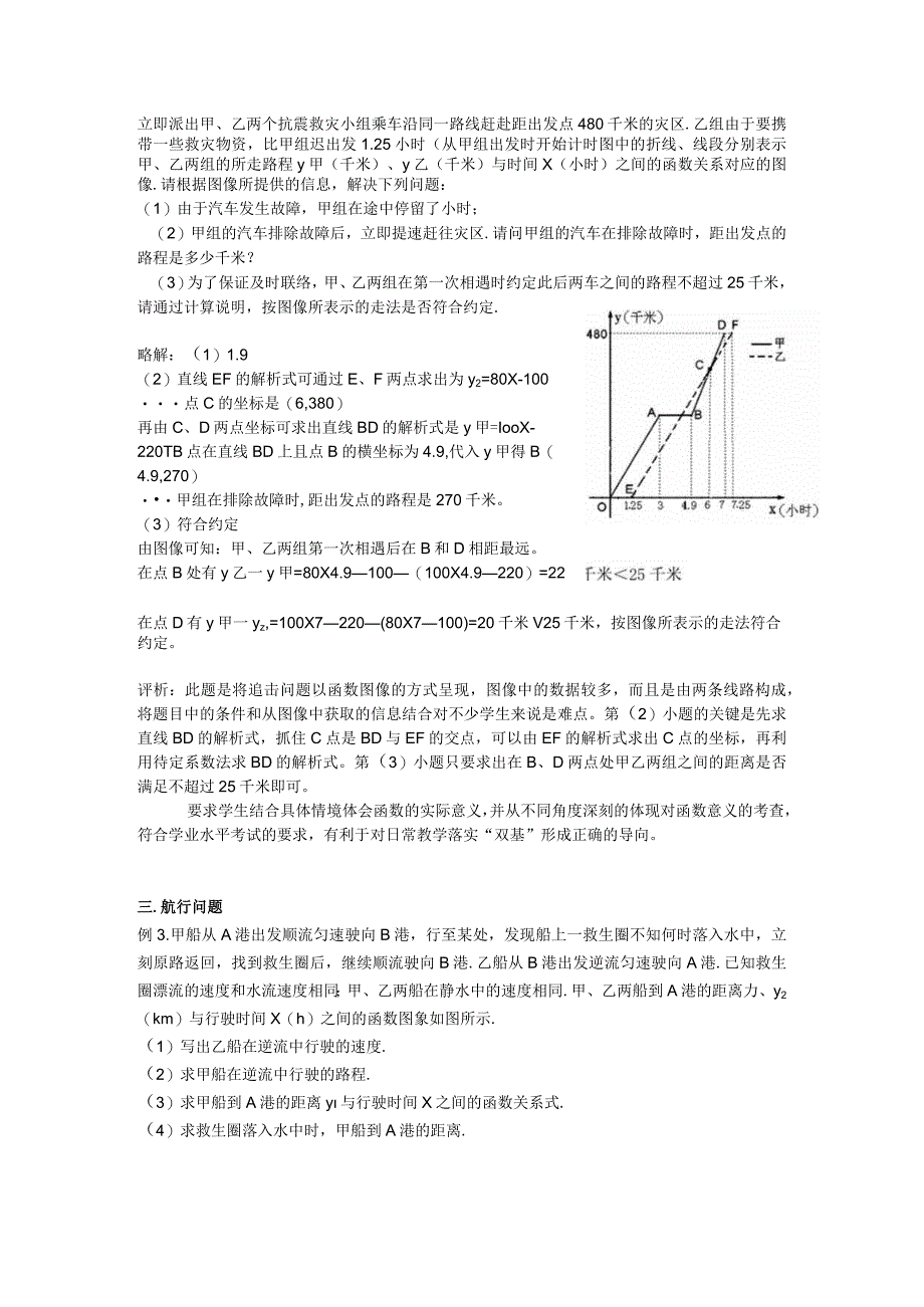 专题复习函数图象中的行程问题.docx_第2页