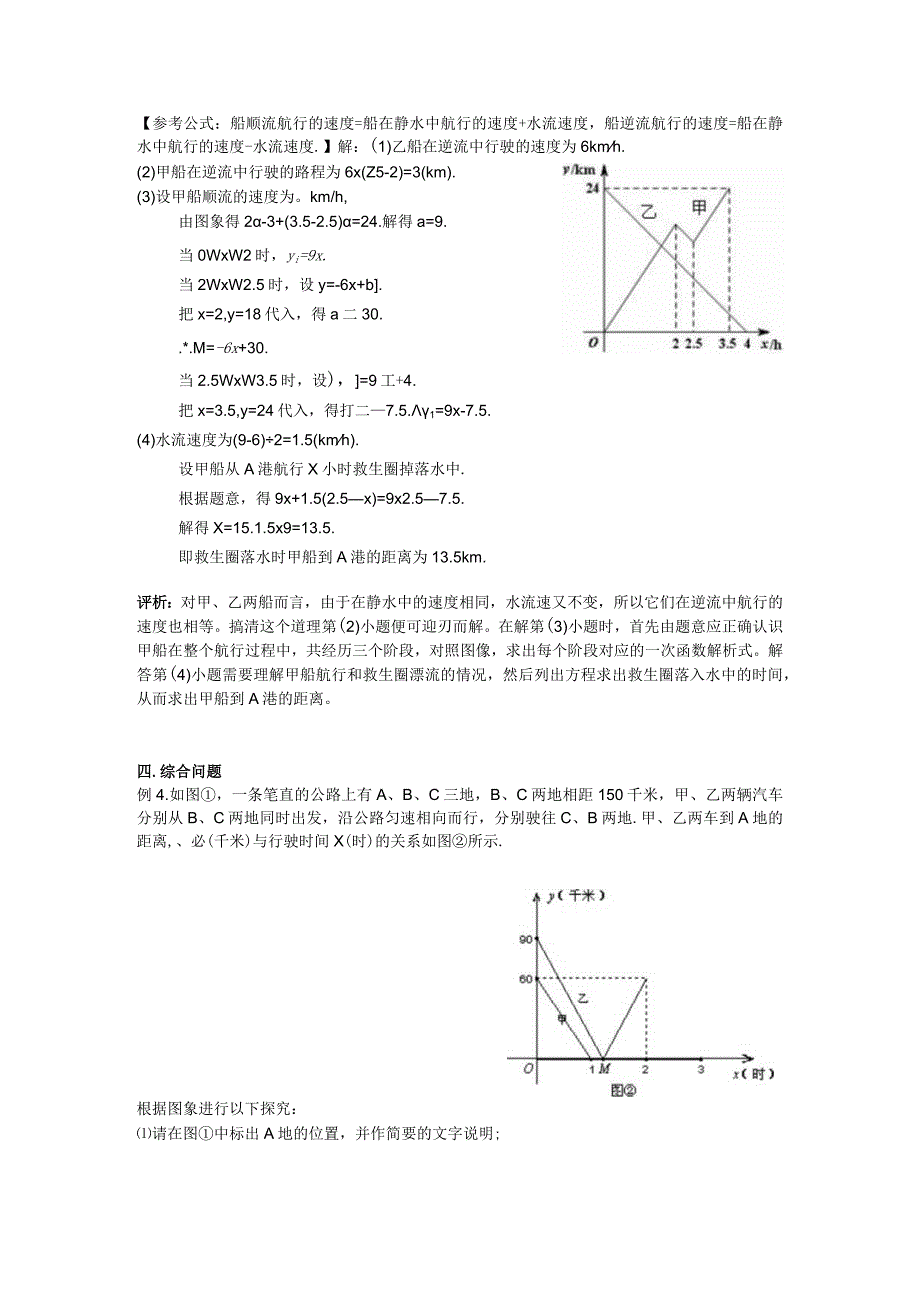 专题复习函数图象中的行程问题.docx_第3页