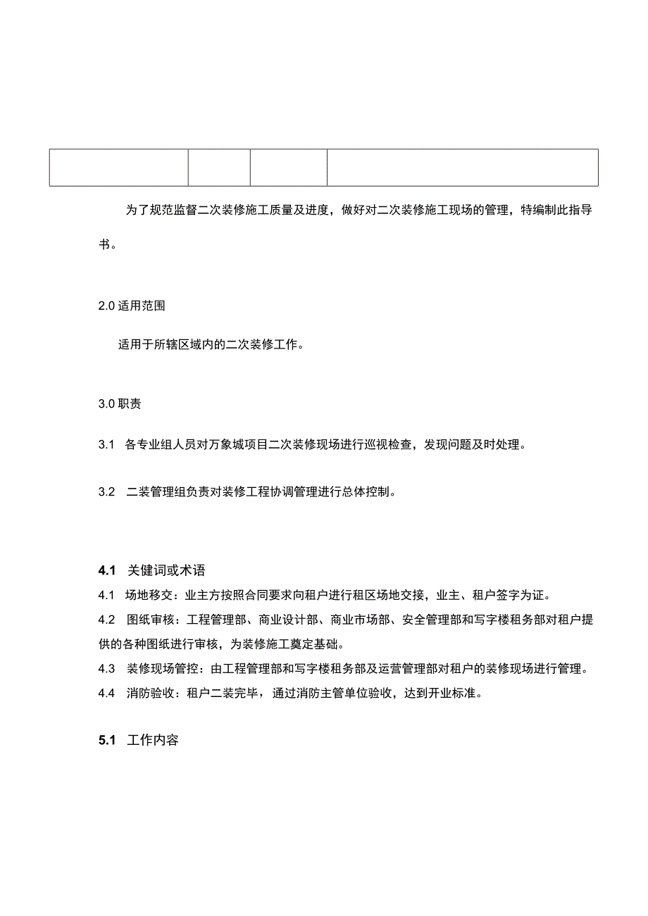 二次装修管理制度 A2业指导书.docx_第2页