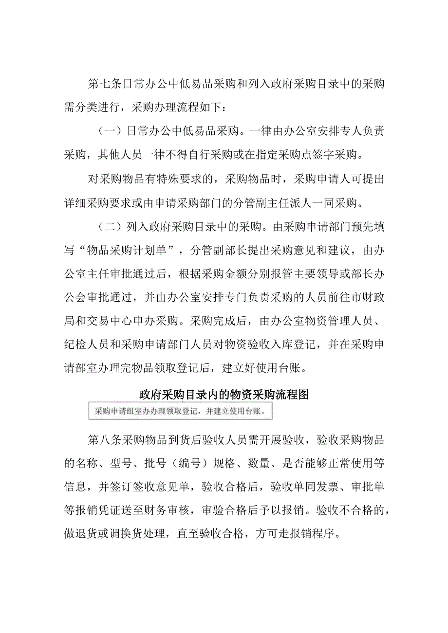 业务制度采购管理制度.docx_第2页