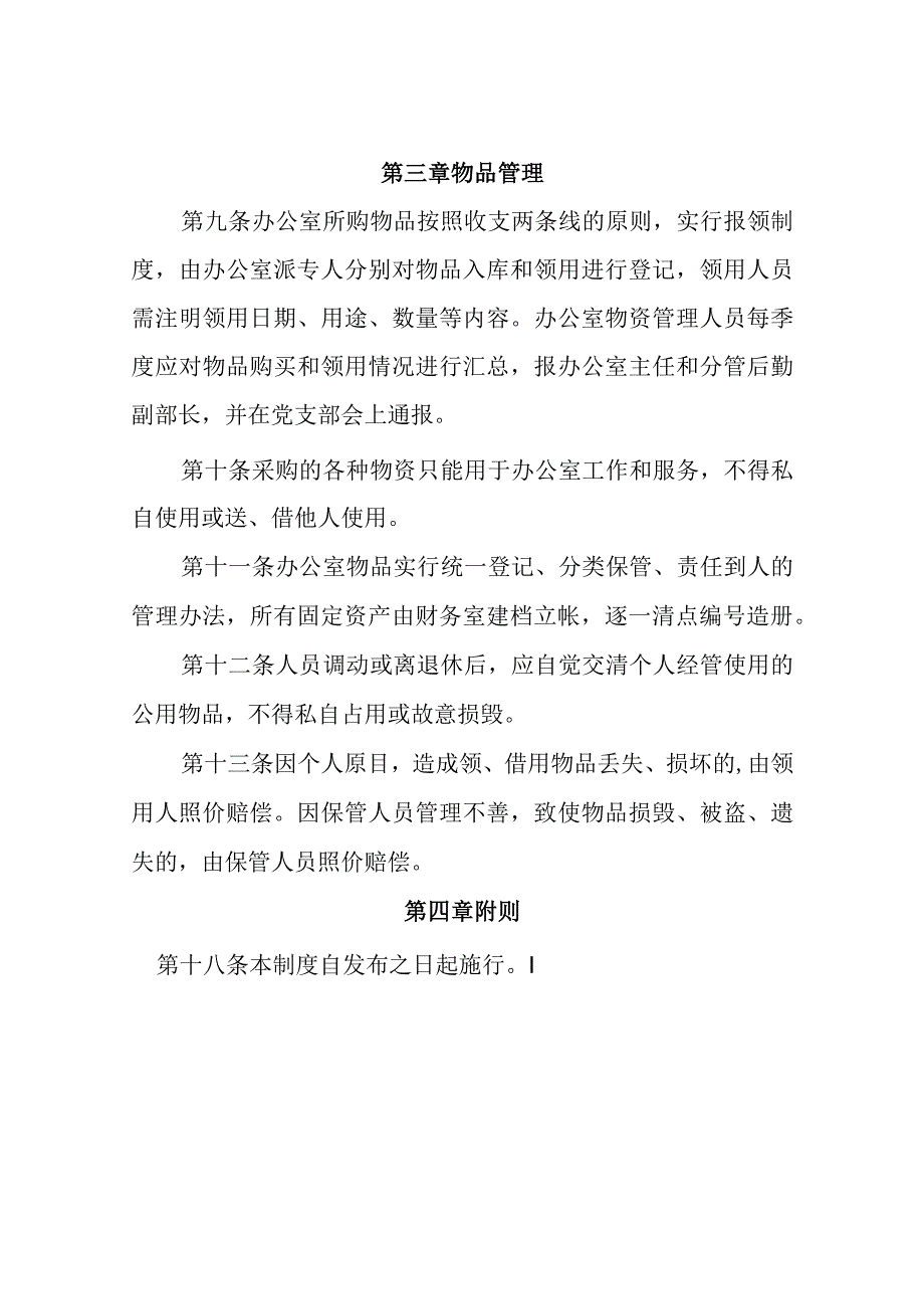 业务制度采购管理制度.docx_第3页