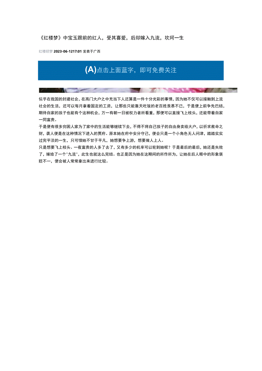 《红楼梦》中宝玉跟前的红人受其喜爱后却嫁入九流坎坷一生公开课教案教学设计课件资料.docx_第1页