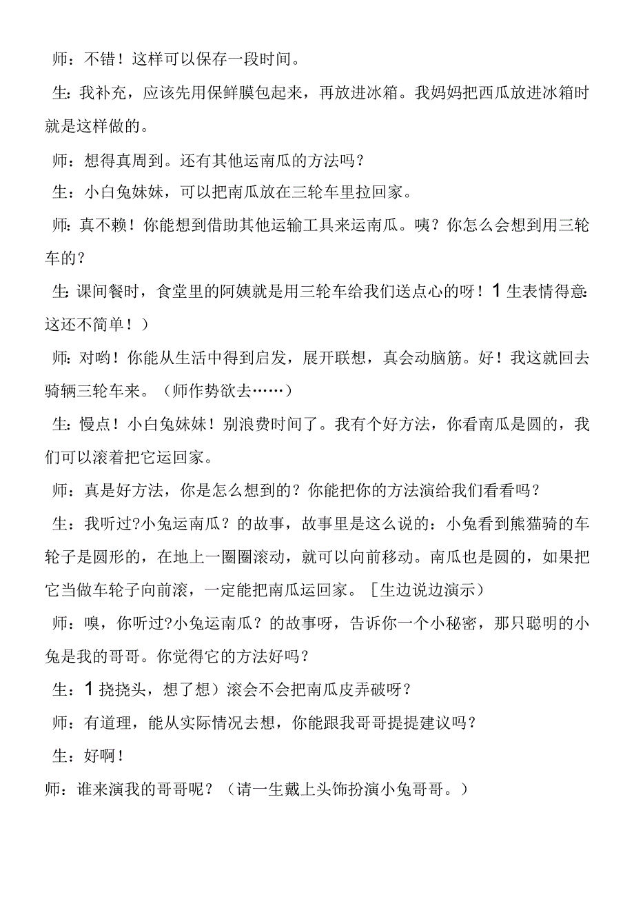 《小兔运南瓜》教学片断及评析.docx_第2页