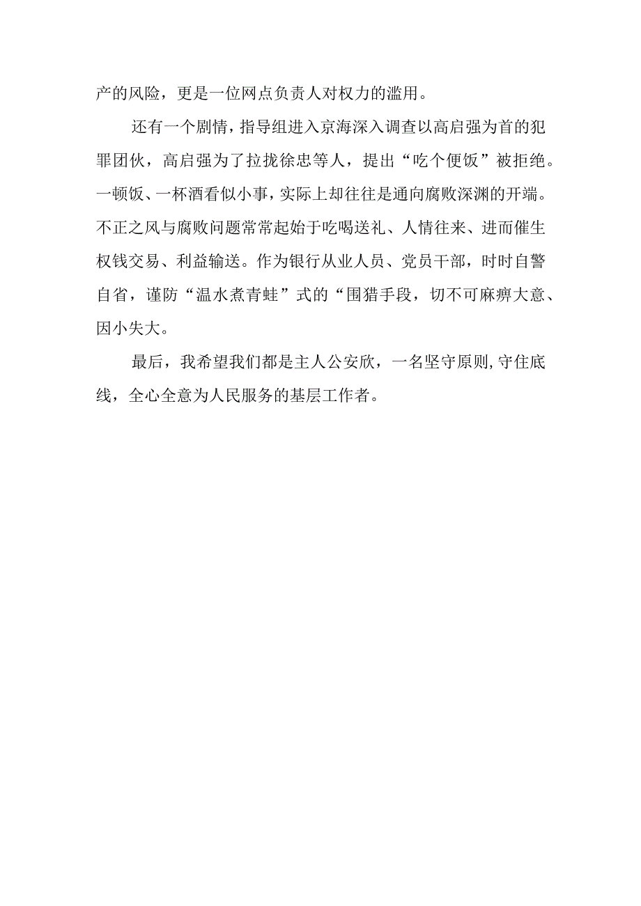 三篇银行职工学习《我的亲清故事》《警示教育读本》心得体会.docx_第2页