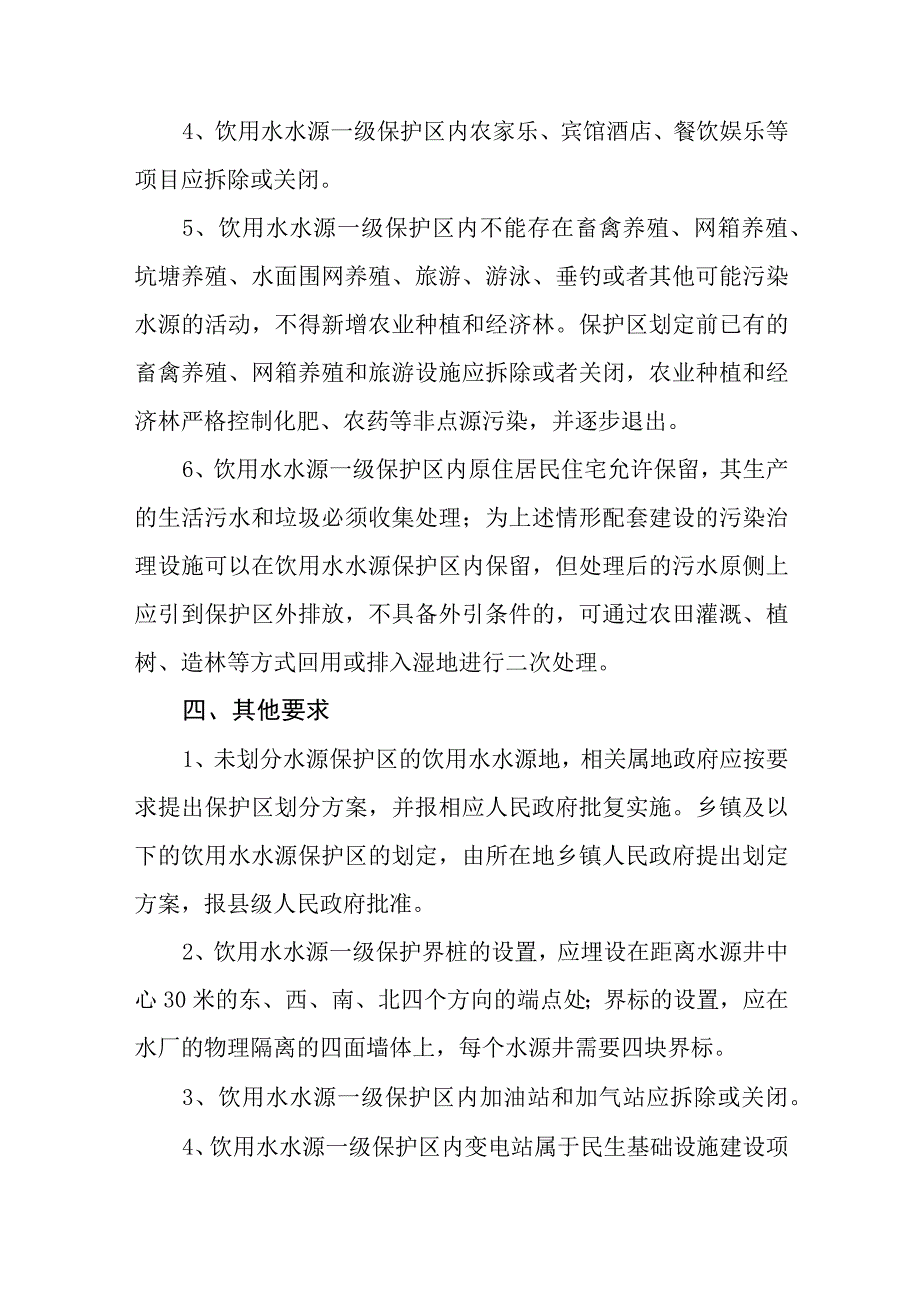 XX县农村饮用水水源地防控整治工作方案.docx_第2页