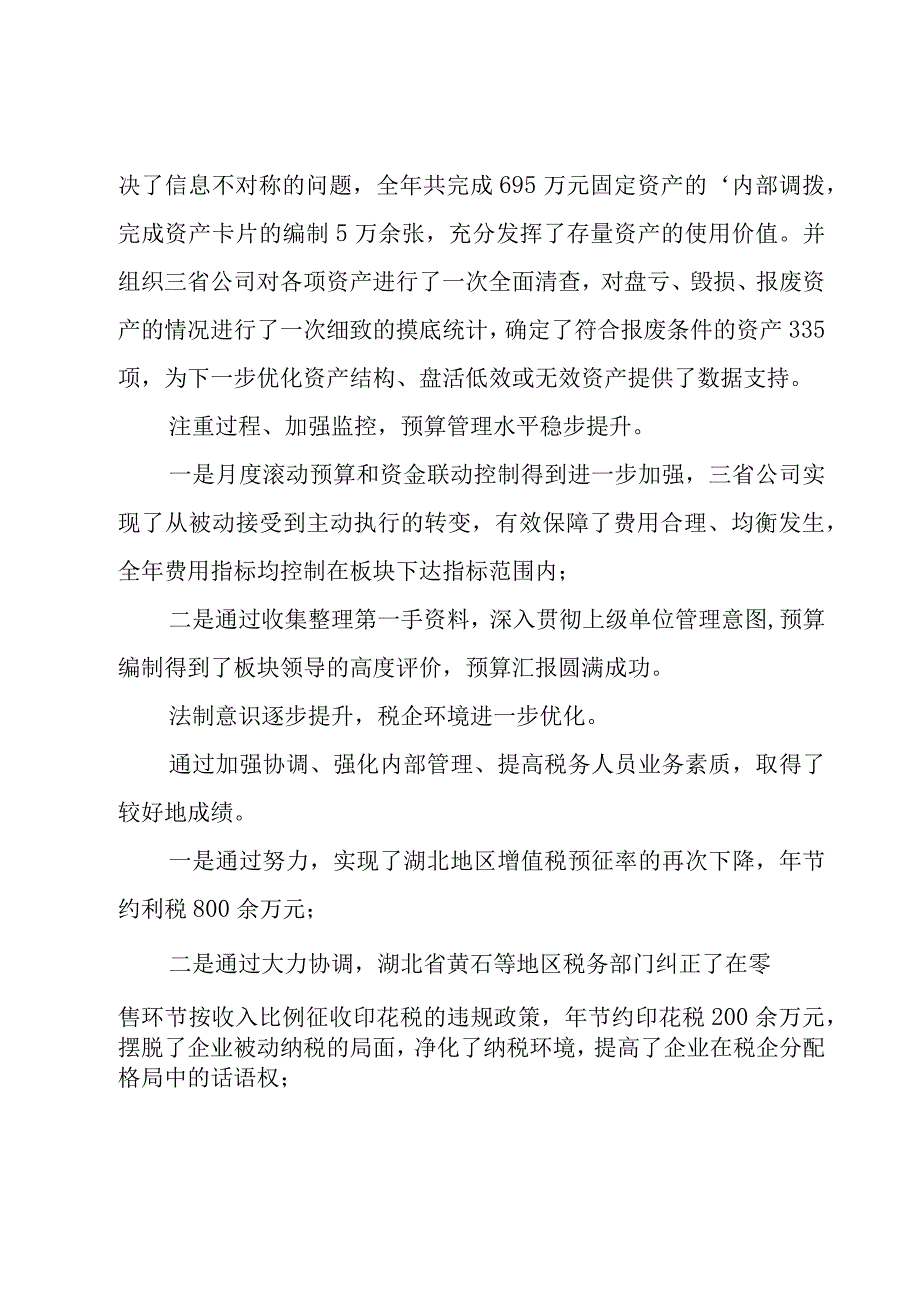 公司财务工作报告.docx_第2页