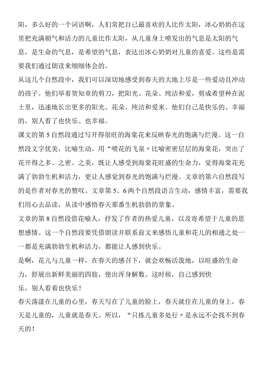 《只拣儿童多出行》教材解读.docx_第3页