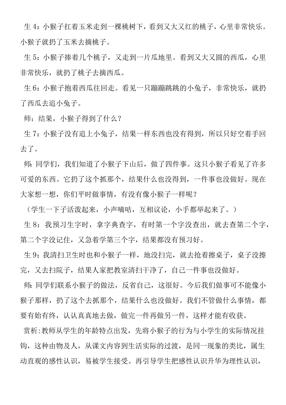 《小猴子下山》课堂教学实录设计.docx_第2页