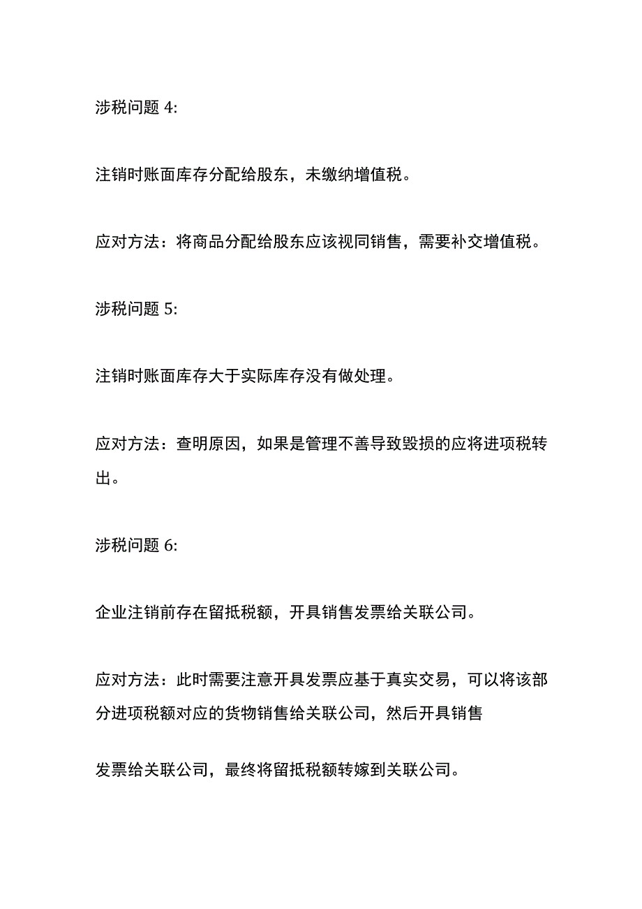 公司注销涉税管理分析.docx_第2页