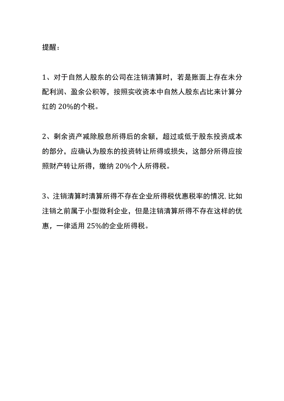 公司注销涉税管理分析.docx_第3页