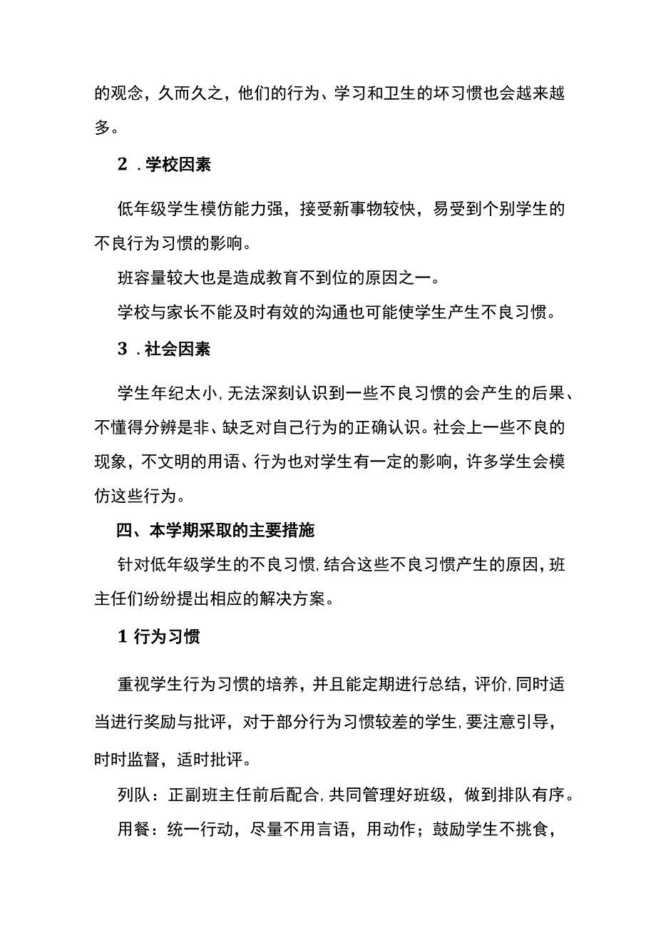 低年级德育质量分析报告.docx_第3页