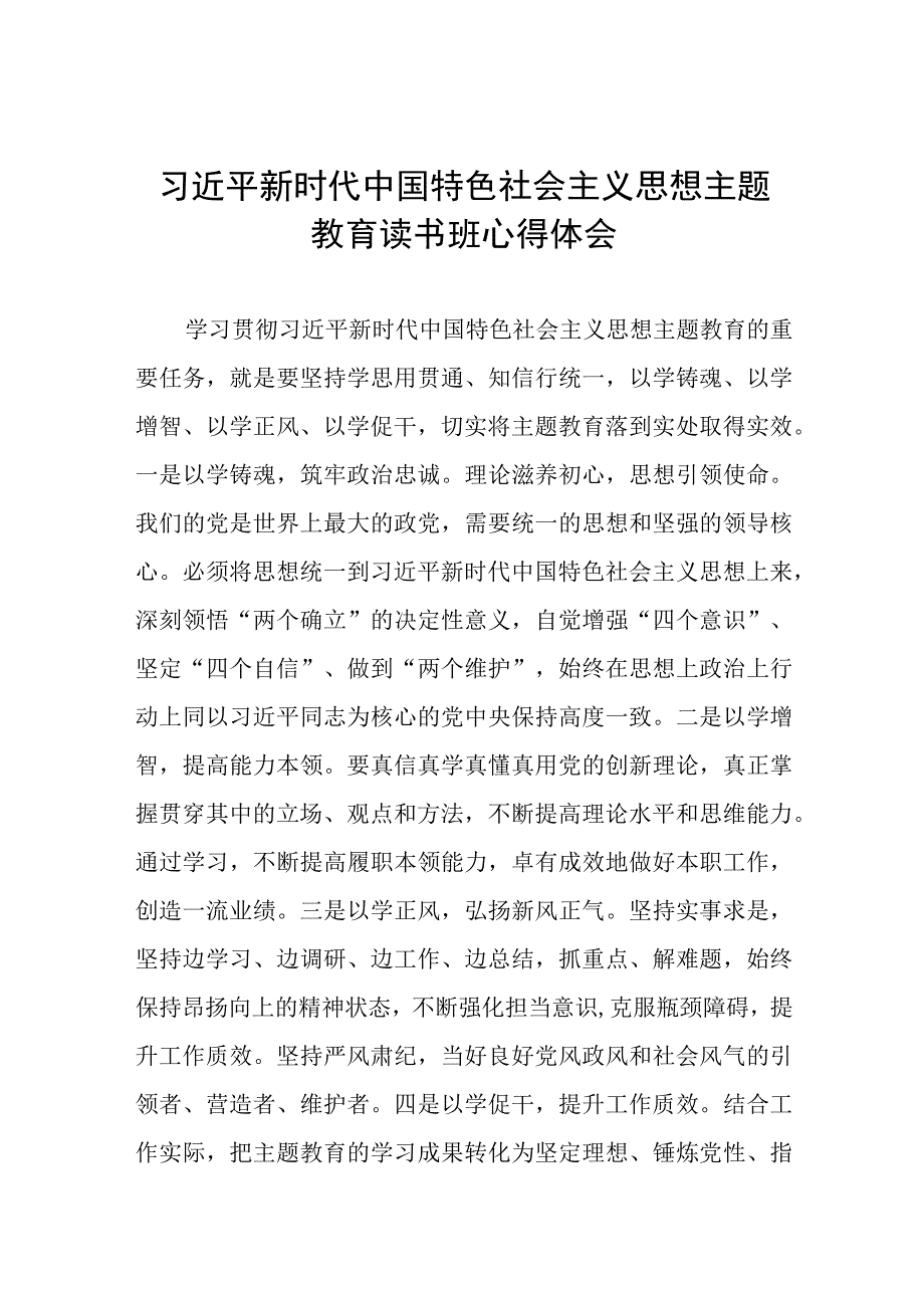 主题教育读书班学习心得体会感悟最新版七篇.docx_第1页