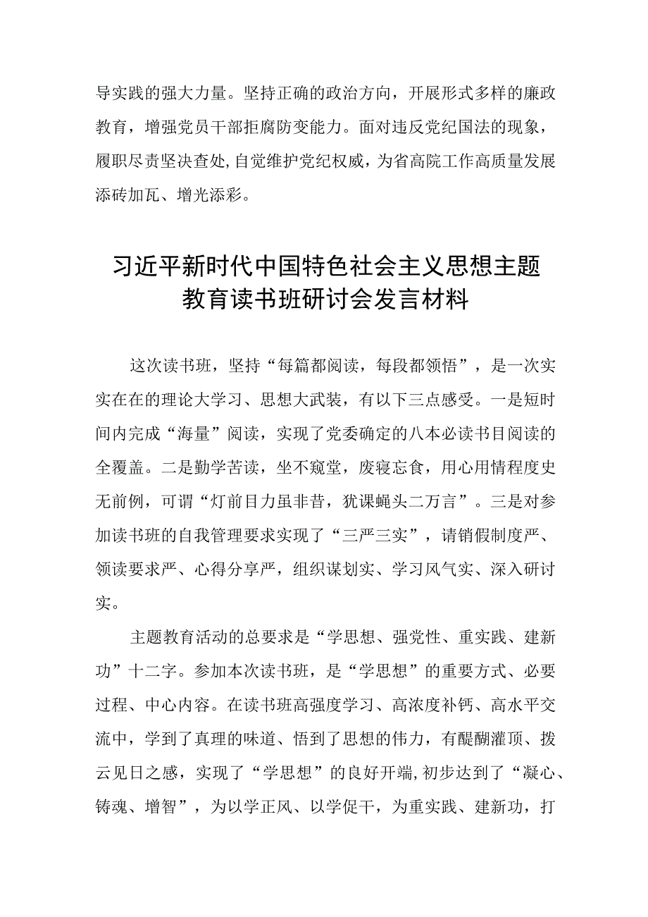 主题教育读书班学习心得体会感悟最新版七篇.docx_第2页