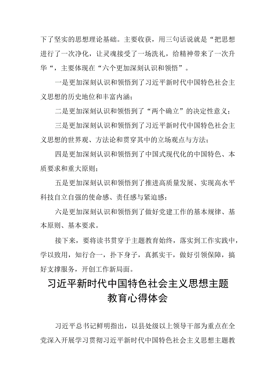 主题教育读书班学习心得体会感悟最新版七篇.docx_第3页