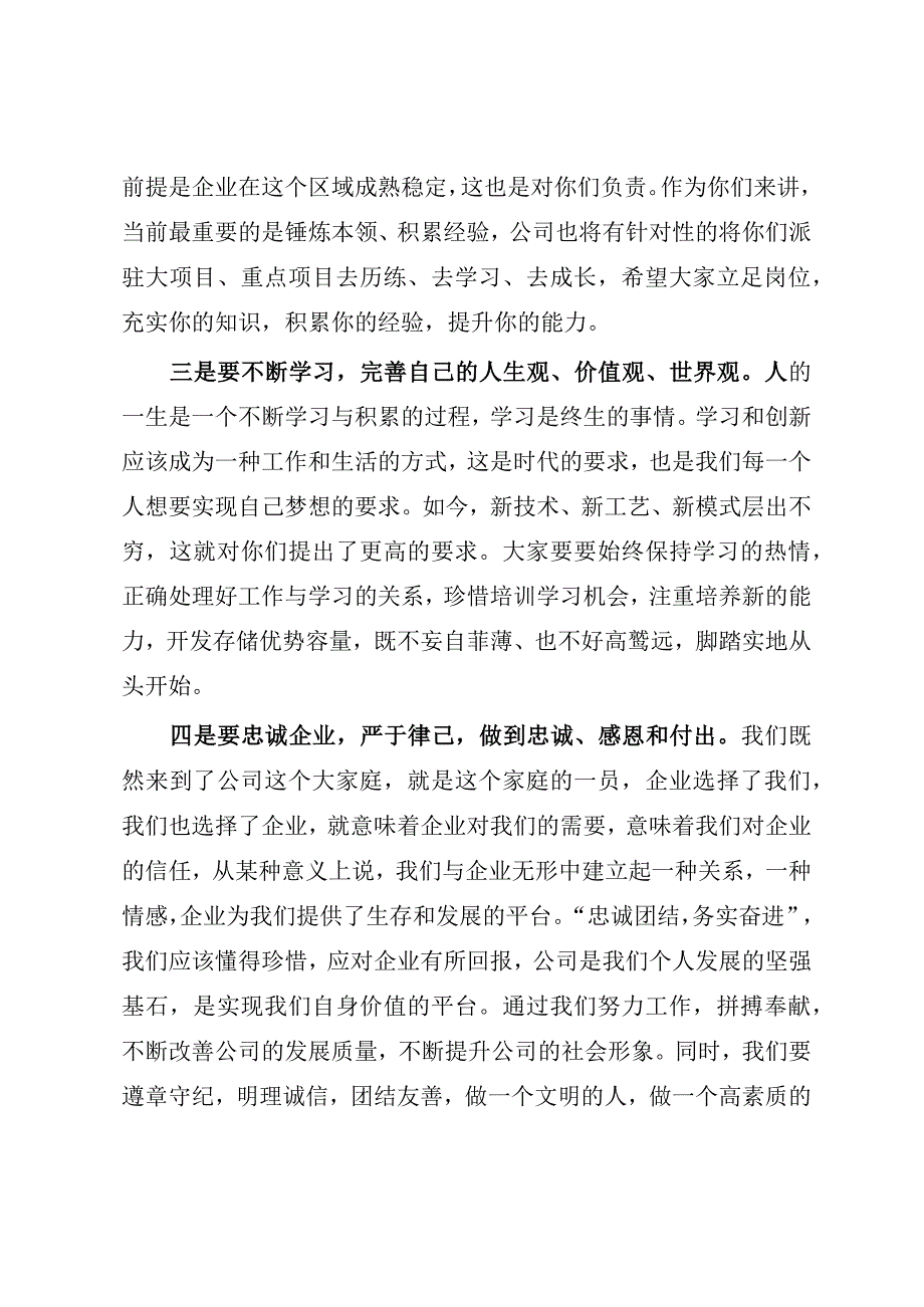 党委书记在2023年公司新招收毕业生欢迎会暨入职培训仪式上的讲话参考模板.docx_第2页