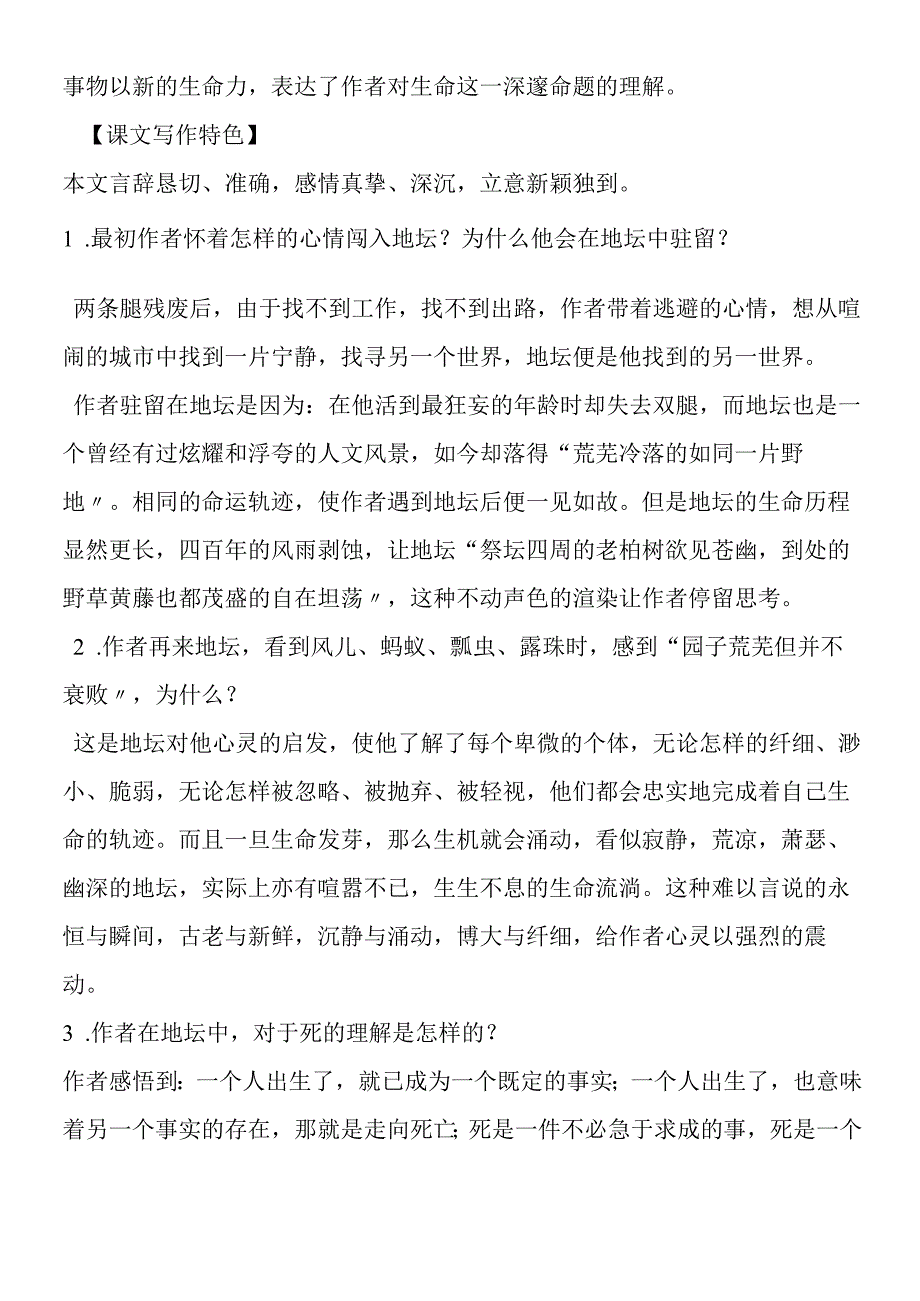 《我与地坛》导学案2.docx_第3页