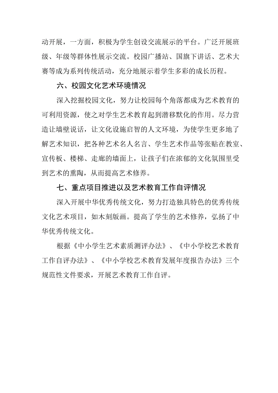 中学艺术教育发展年度报告1.docx_第3页