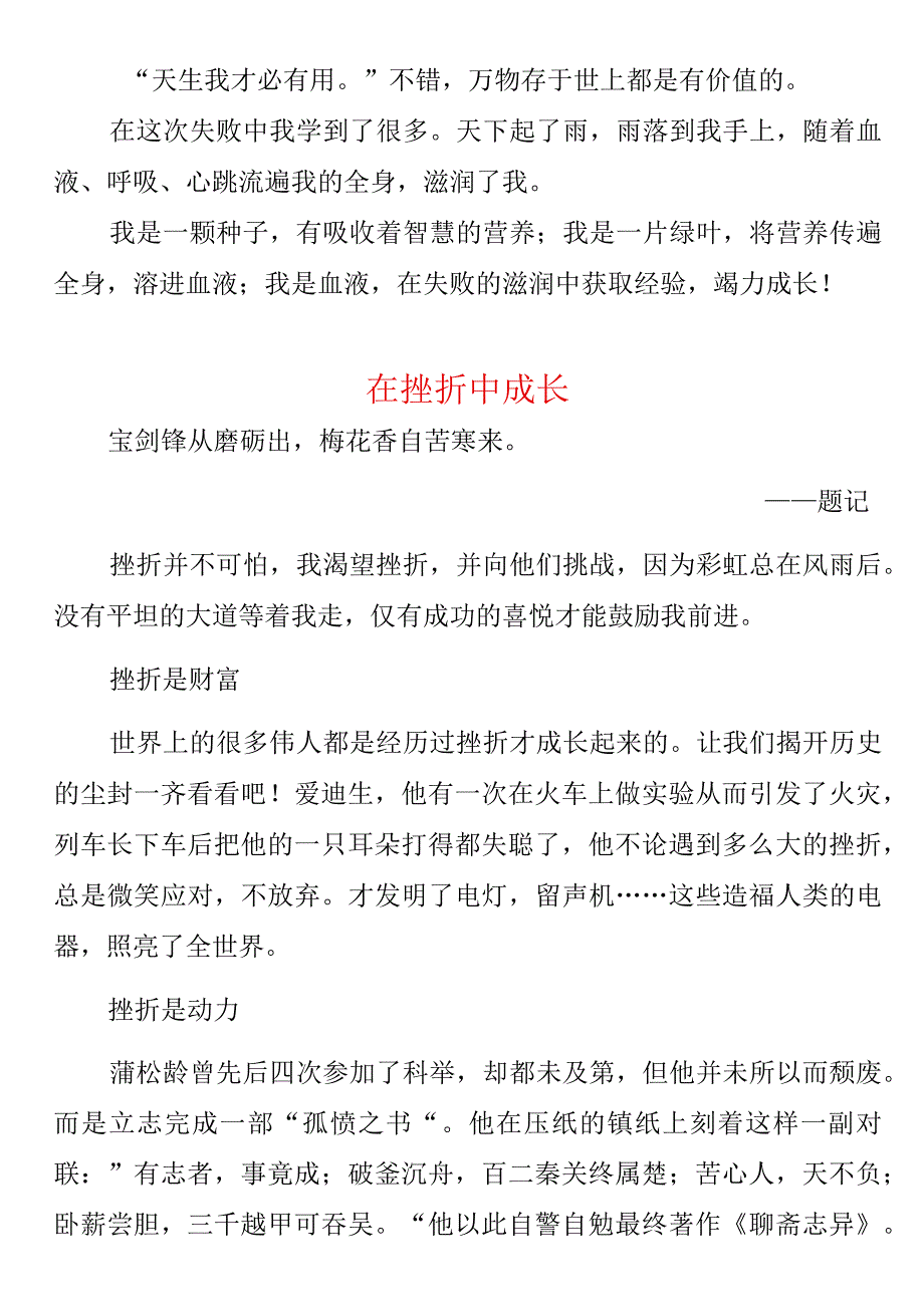 六年级期末作文《在__中成长》优秀范文.docx_第2页