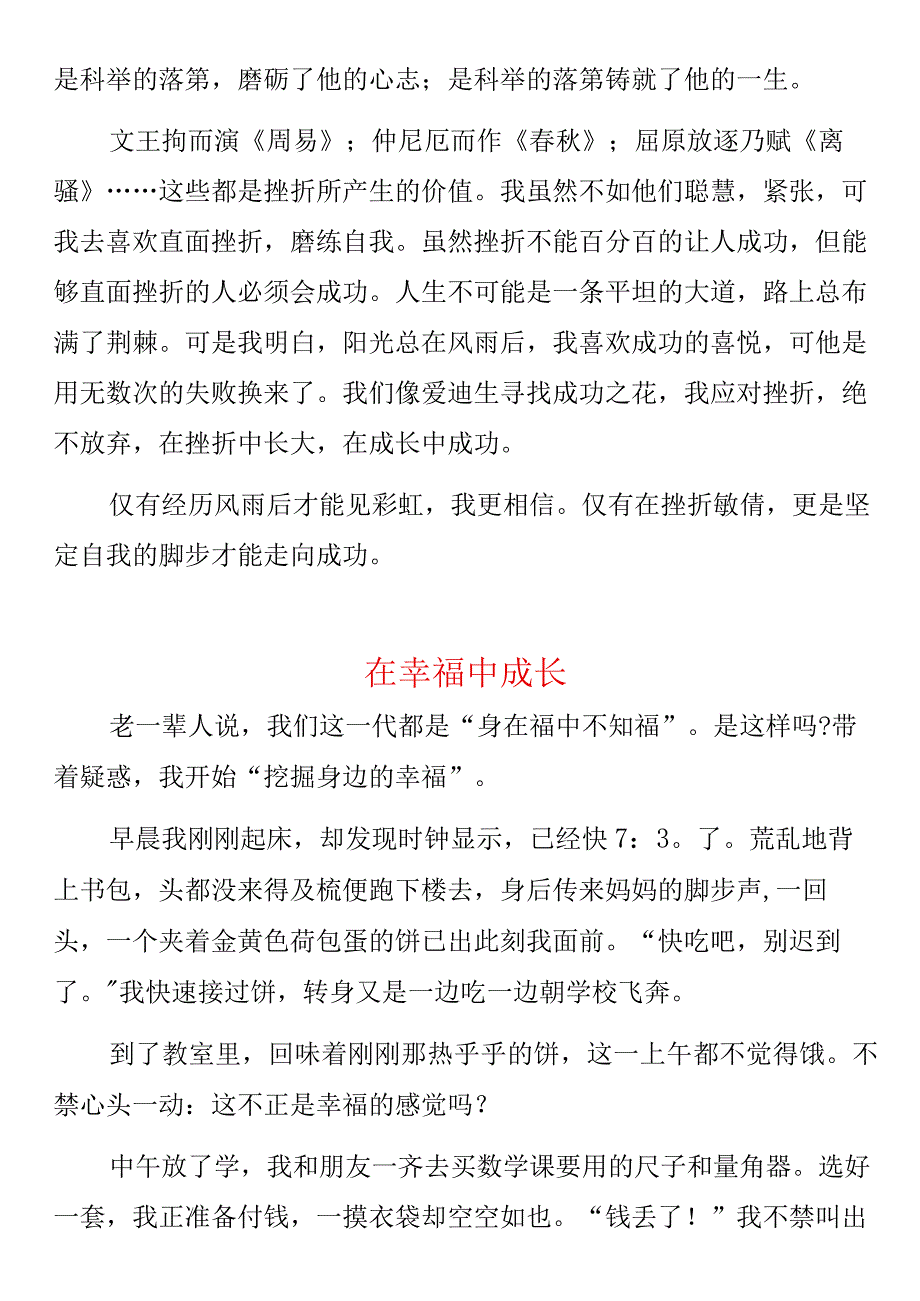 六年级期末作文《在__中成长》优秀范文.docx_第3页