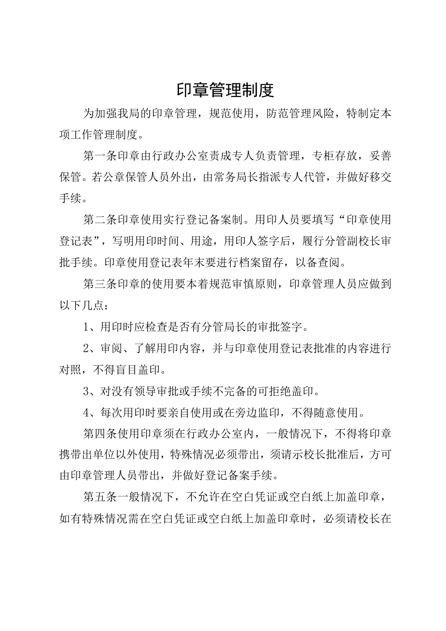 XX局公章管理制度.docx_第1页