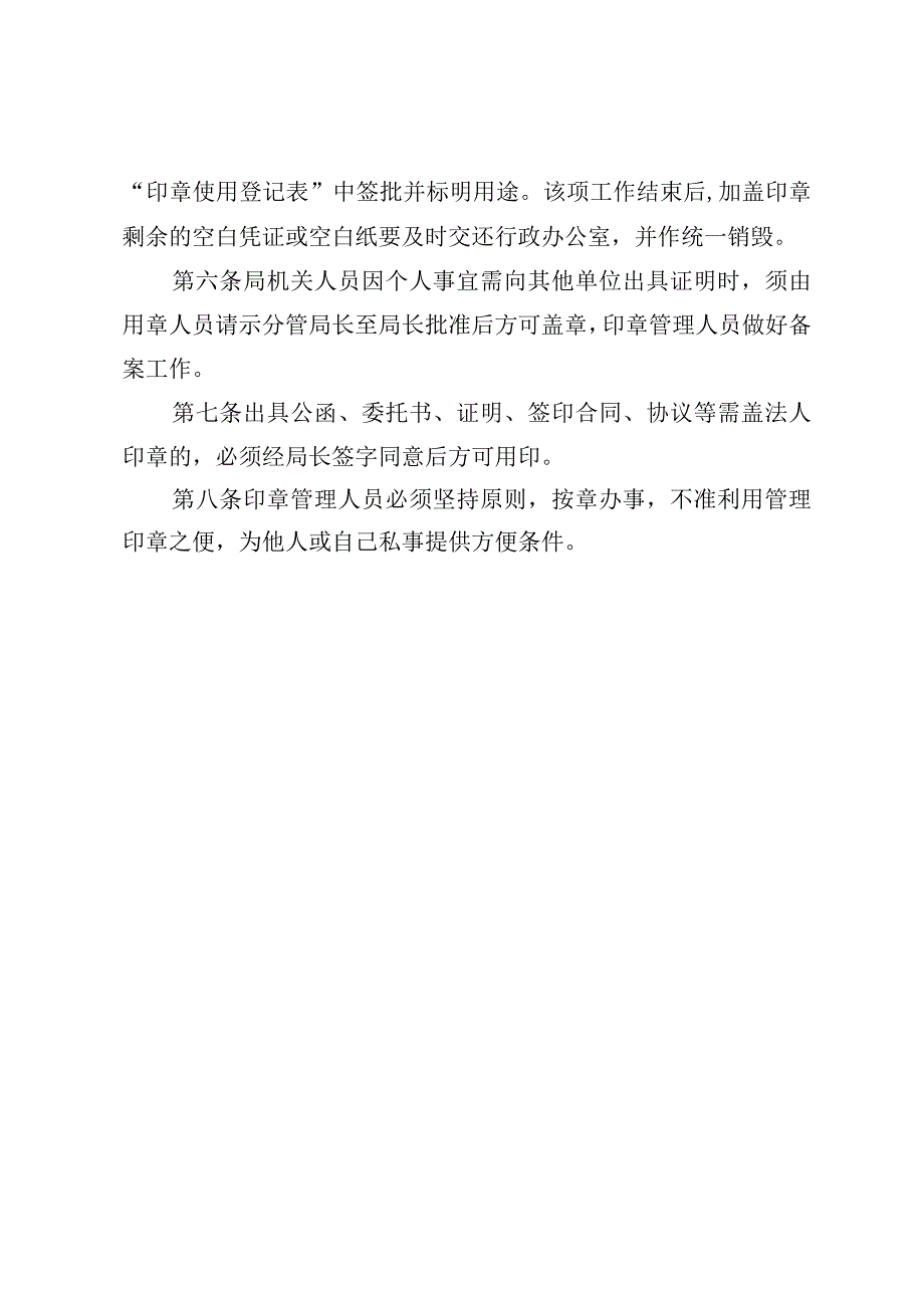 XX局公章管理制度.docx_第2页