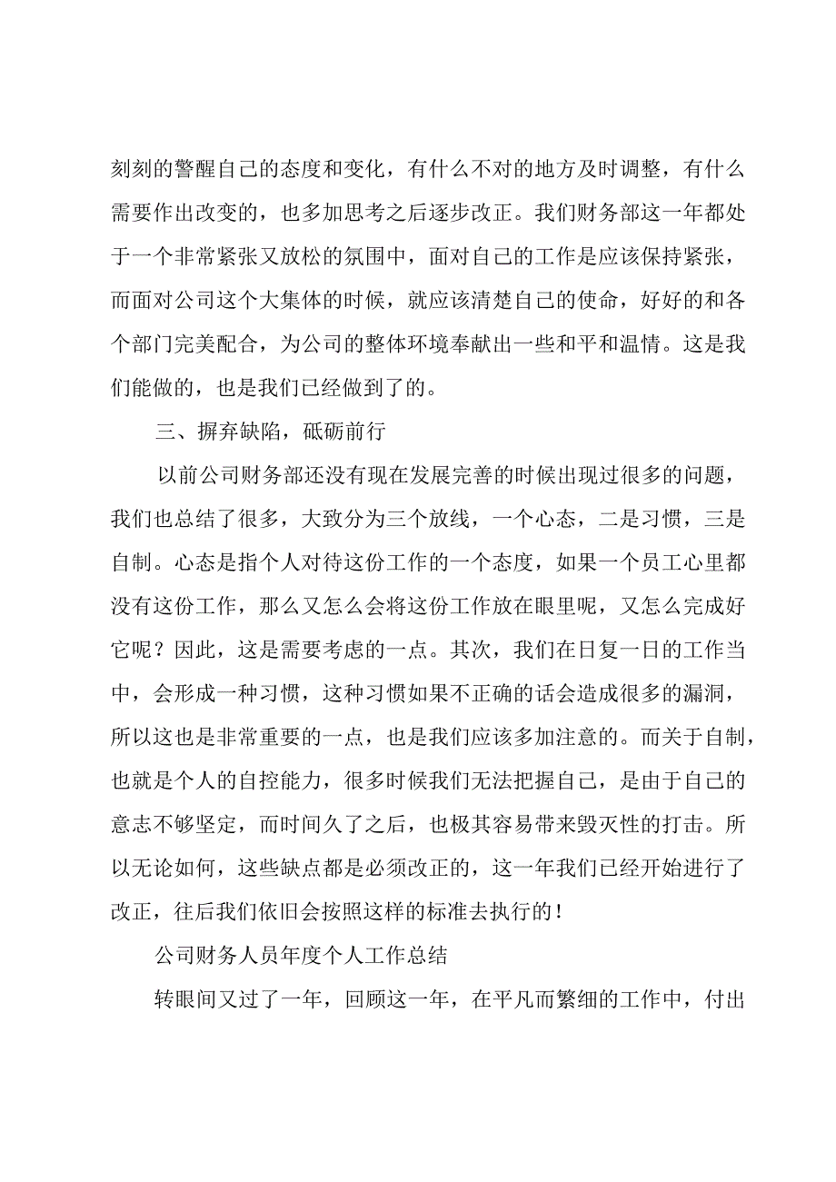 公司财务人员年度个人工作总结.docx_第2页