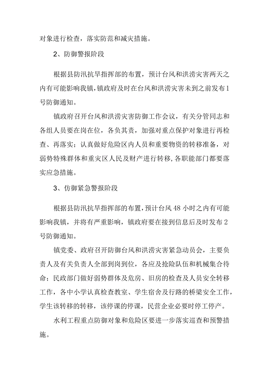 乡镇防台风和洪涝灾害应急工作预案.docx_第3页